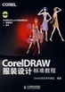 CorelDRAWbOӋ˜ʽ̳